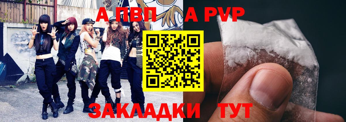 APVP Crystall Татарск