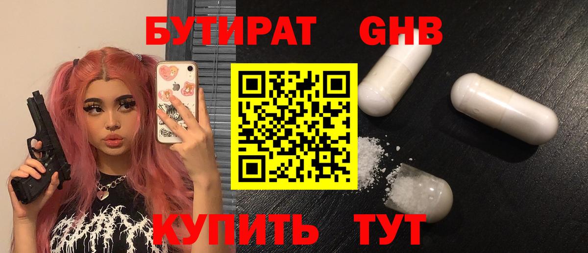Бутират бутик  БУТИРАТ  Татарск  Вход с VPN 