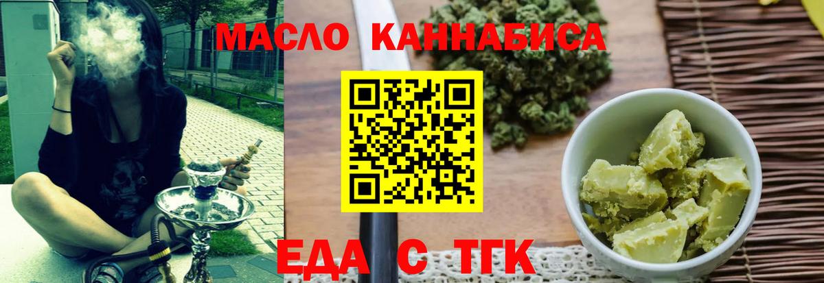 Еда ТГК конопля  Вход с VPN  Татарск 