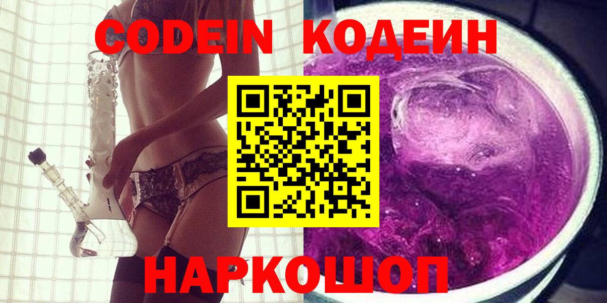 Codein напиток Lean (лин) Татарск