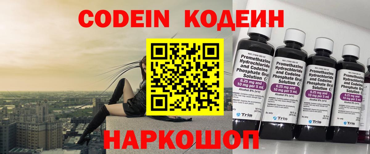 Кодеин напиток Lean (лин)  Кодеиновый сироп Lean Purple Drank  Вход с VPN  купить наркоту  Татарск 