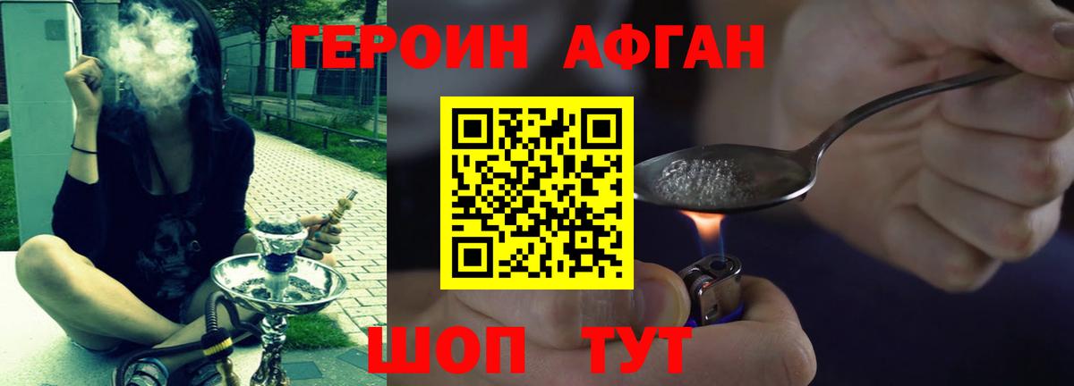ГЕРОИН Афган Татарск
