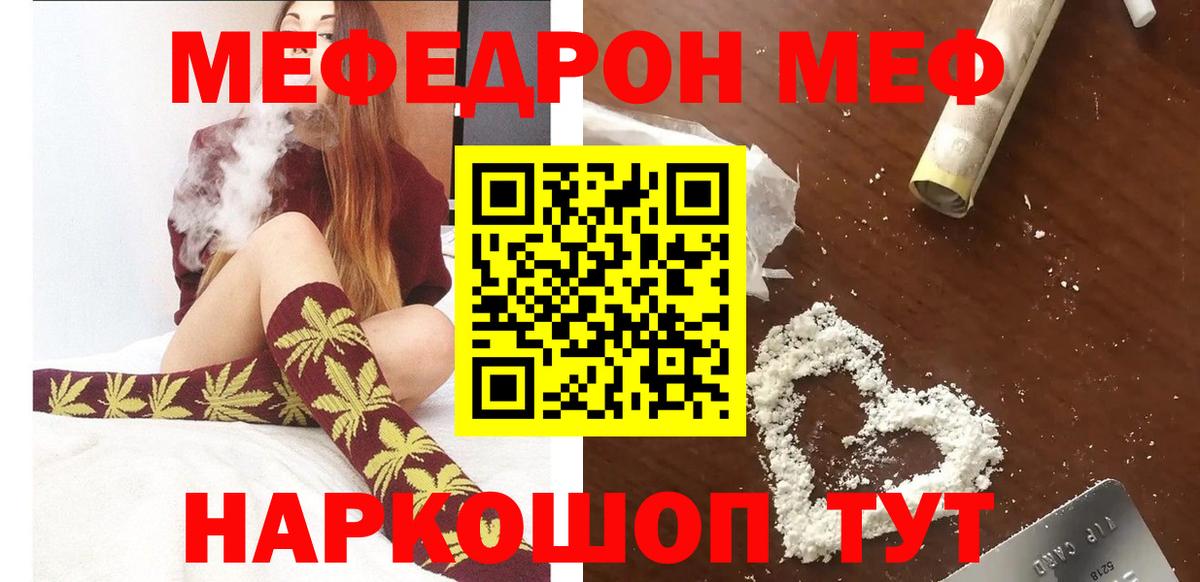 Меф мяу мяу  Татарск