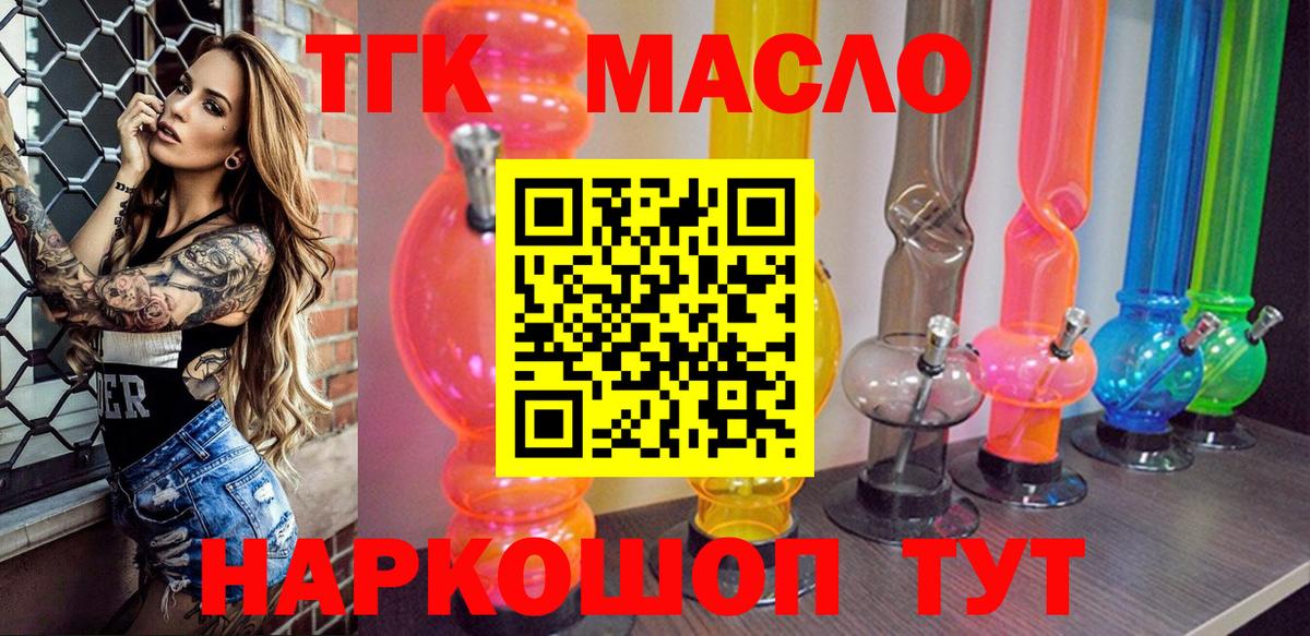 Татарск  Дистиллят ТГК гашишное масло  Вход с VPN 